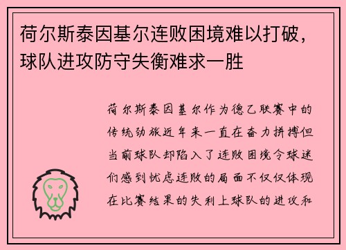 荷尔斯泰因基尔连败困境难以打破，球队进攻防守失衡难求一胜