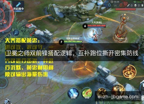 卫冕之师双前锋搭配逻辑，互补跑位撕开密集防线
